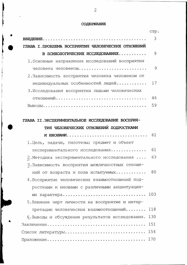 "1.Основные направления исследований восприятия