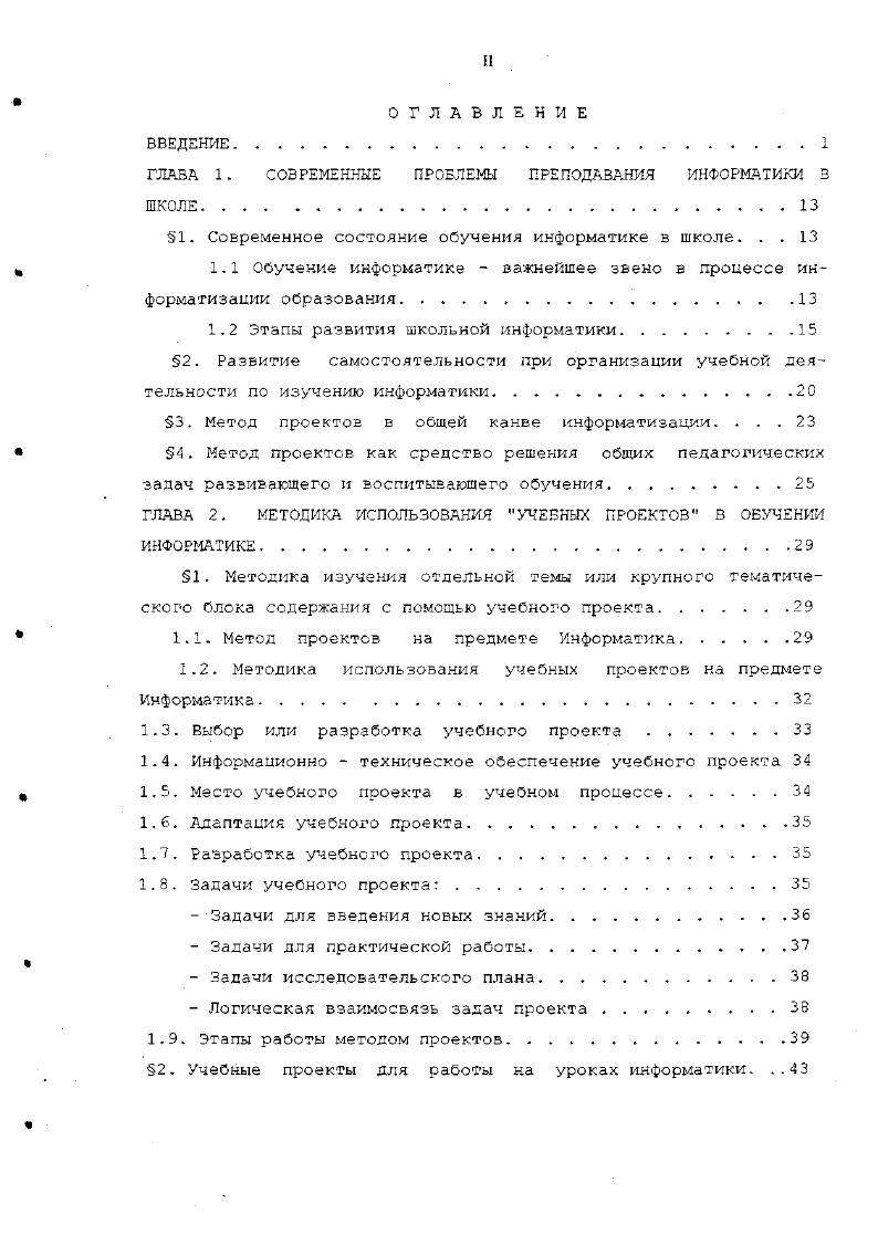 "1. Современное состояние обучения информатике з школе . . 