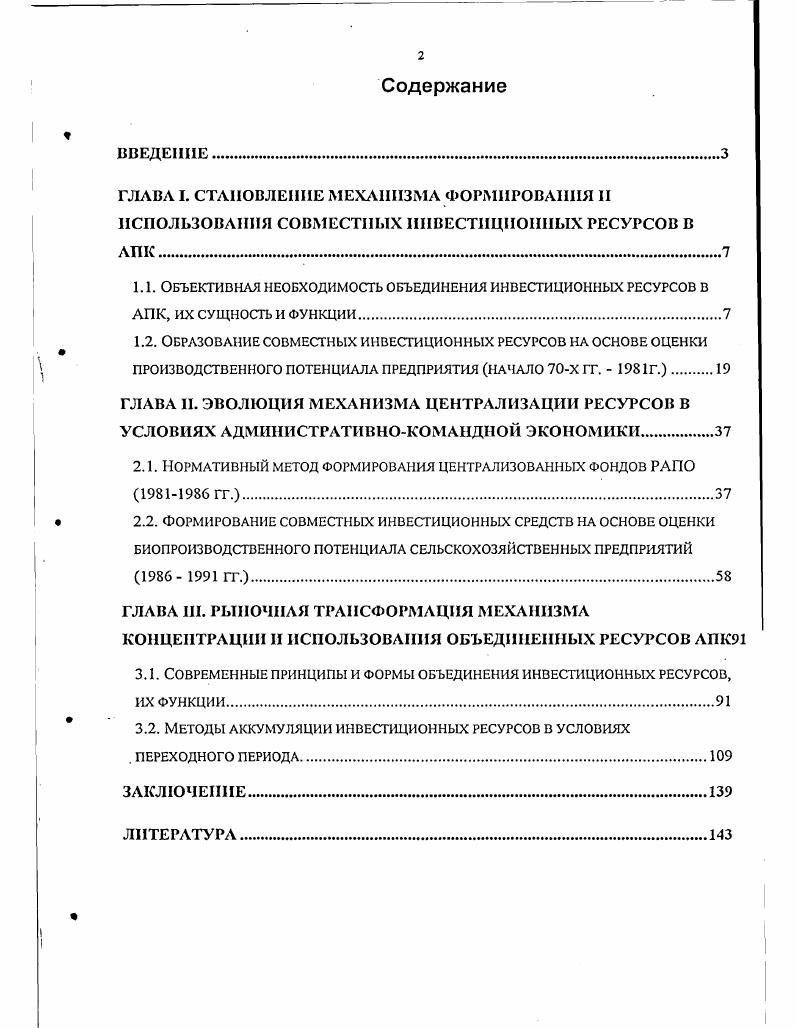"1.1. Объективная необходимость объединения инвестиционных ресурсов в