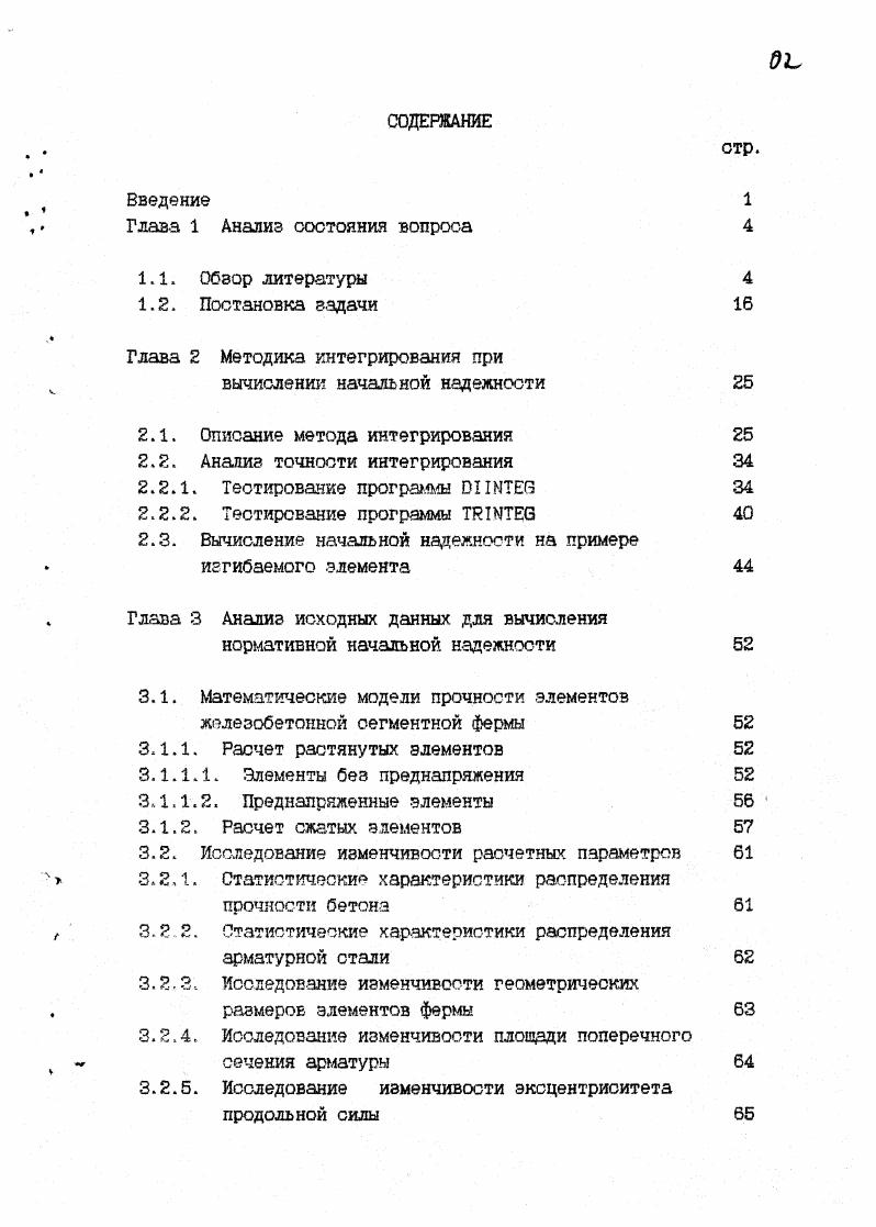 "Глава 2 Методика интегрирования при
