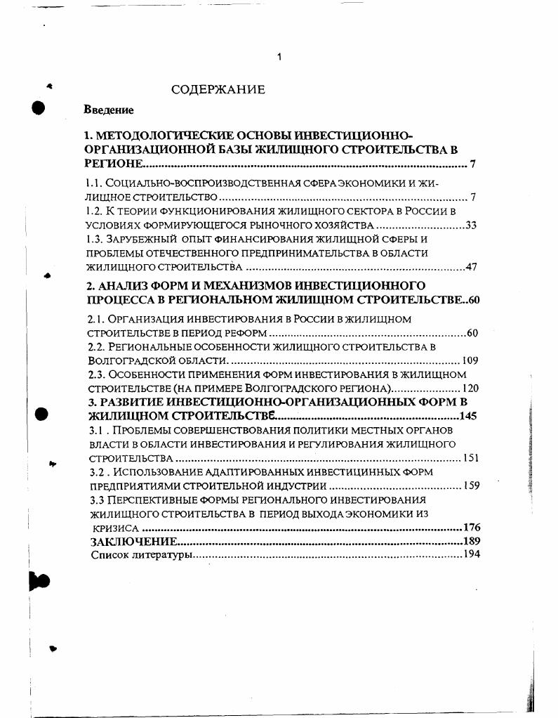 "1.1. Социальновоспроизводственная сфераэкономики и жилищное СТРОИТЕЛЬСТВО
