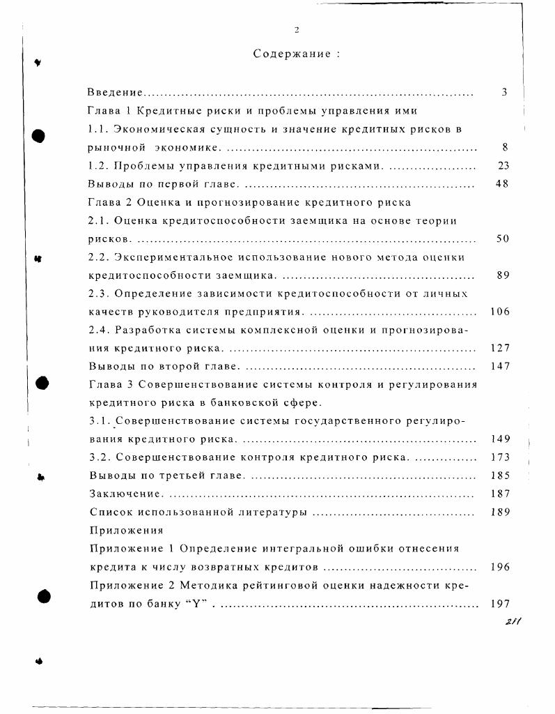"1.2. Проблемы управления кредитными рисками 