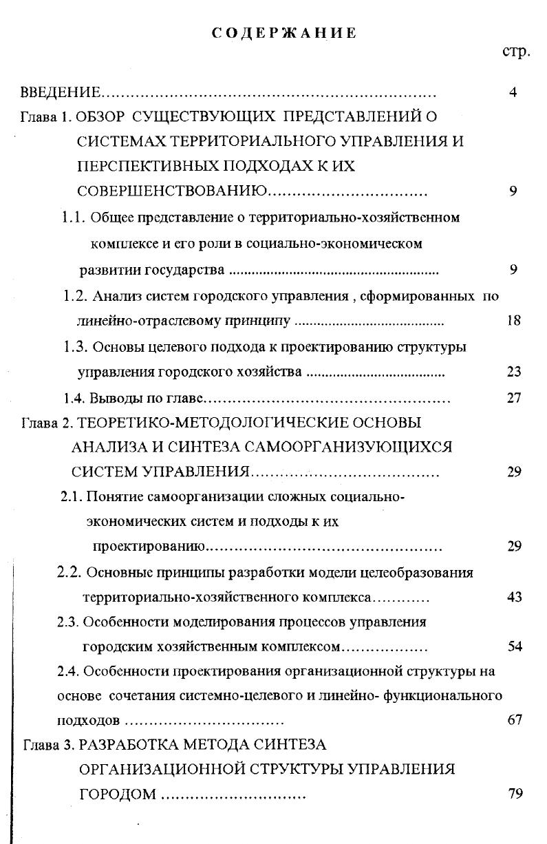 "Глава 1. ОБЗОР СУЩЕСТВУЮЩИХ ПРЕДСТАВЛЕНИЙ О