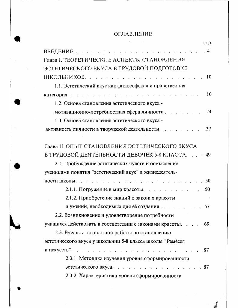 "1.1. Эстетический вкус как философская и нравственная категория. 
