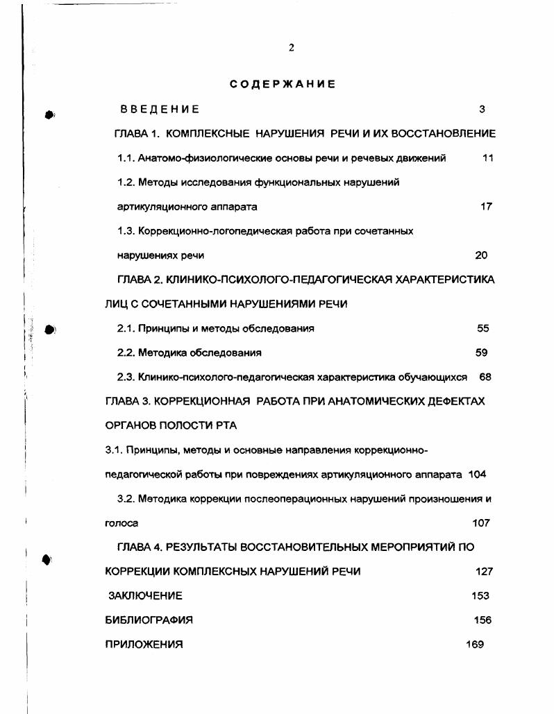 "1.1. Анатомофизиологические основы речи и речевых движений 