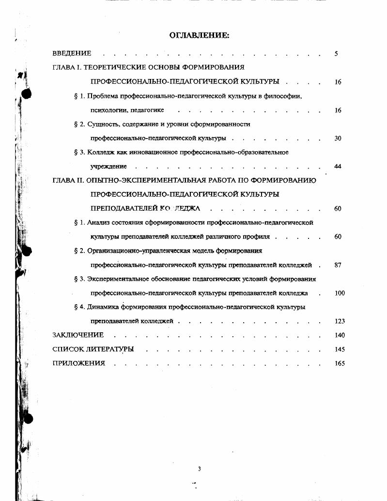 "ГЛАВА I. ТЕОРЕТИЧЕСКИЕ ОСНОВЫ ФОРМИРОВАНИЯ