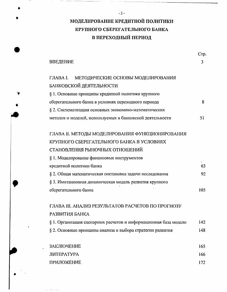 "ГЛАВА III. АНАЛИЗ РЕЗУЛЬТАТОВ РАСЧЕТОВ ПО ПРОГНОЗУ РАЗВИТИЯ БАНКА