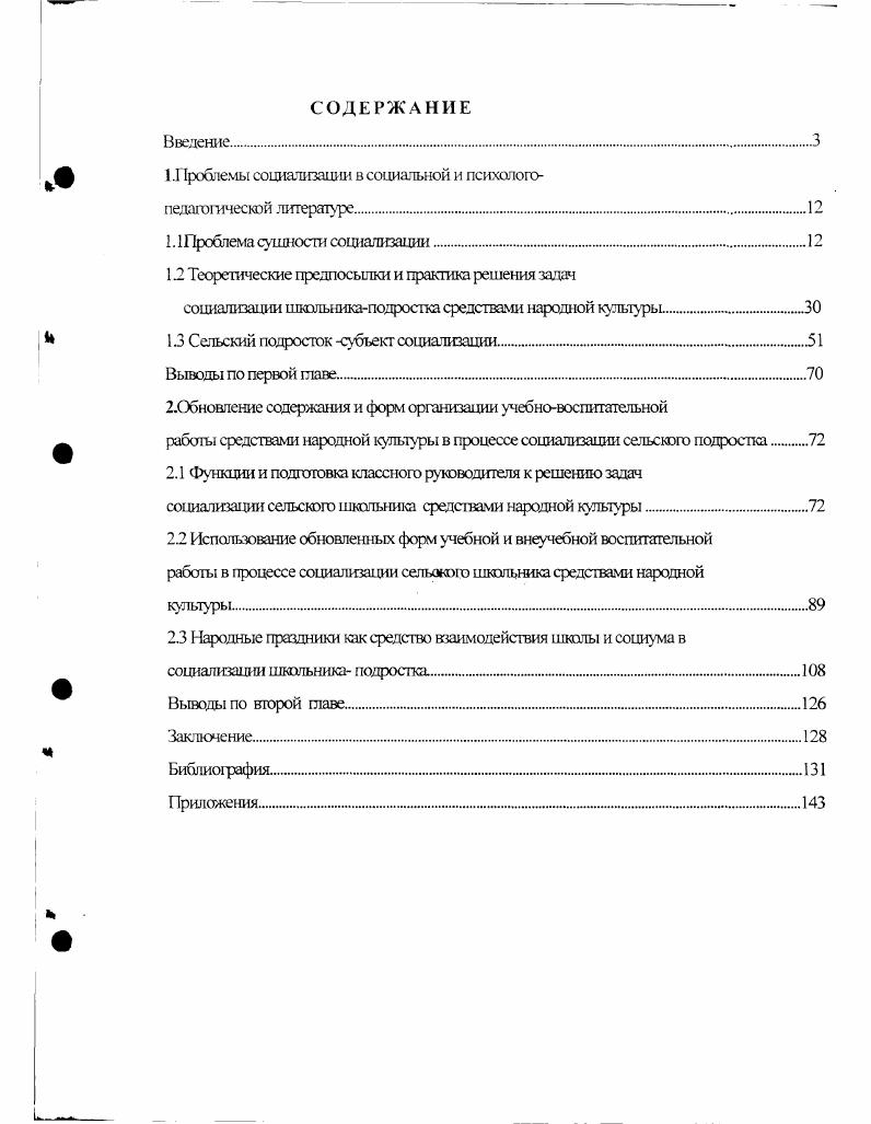 "1.Проблемы социализации в социальной и пеихолого