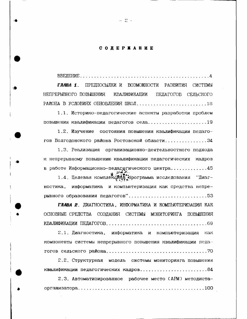 "ф ГЛАВА 2. ДИАГНОСТИКА. ИНФОРМАТИКА И КОМПЬЮТЕРИЗАЦИЯ КАК