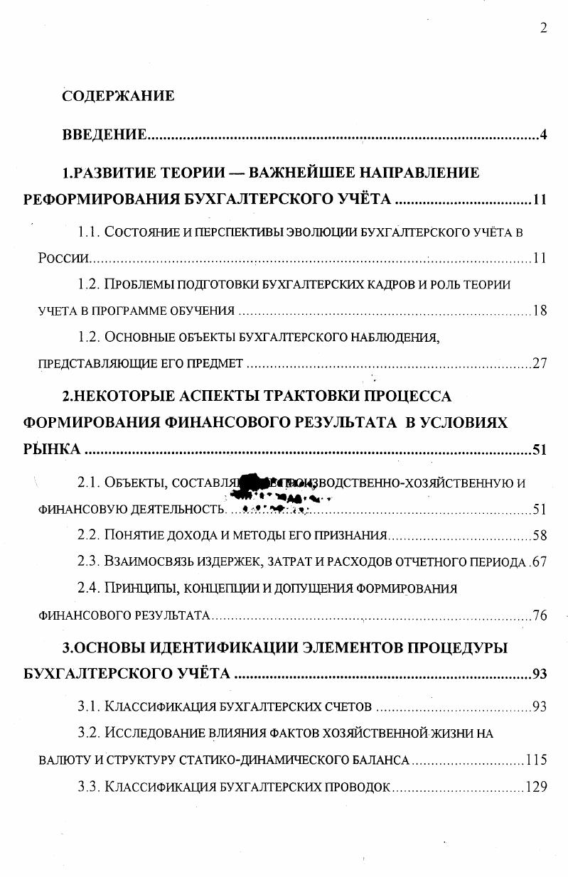 "1.РАЗВИТИЕ ТЕОРИИ  ВАЖНЕЙШЕЕ НАПРАВЛЕНИЕ РЕФОРМИРОВАНИЯ БУХГАЛТЕРСКОГО УЧТА.