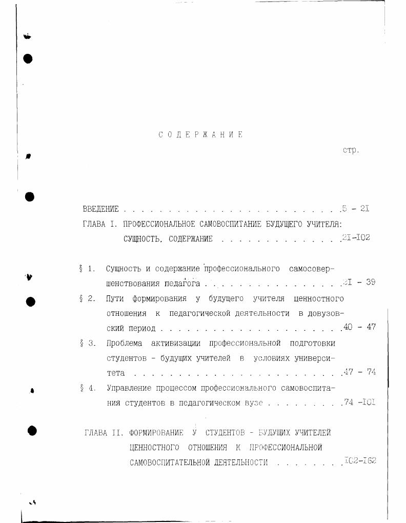 " 1. Сущность и содержание профессионального самосовершенствования педагога . 2