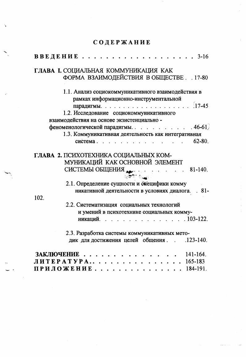 "ГЛАВА I. СОЦИАЛЬНАЯ КОММУНИКАЦИЯ КАК