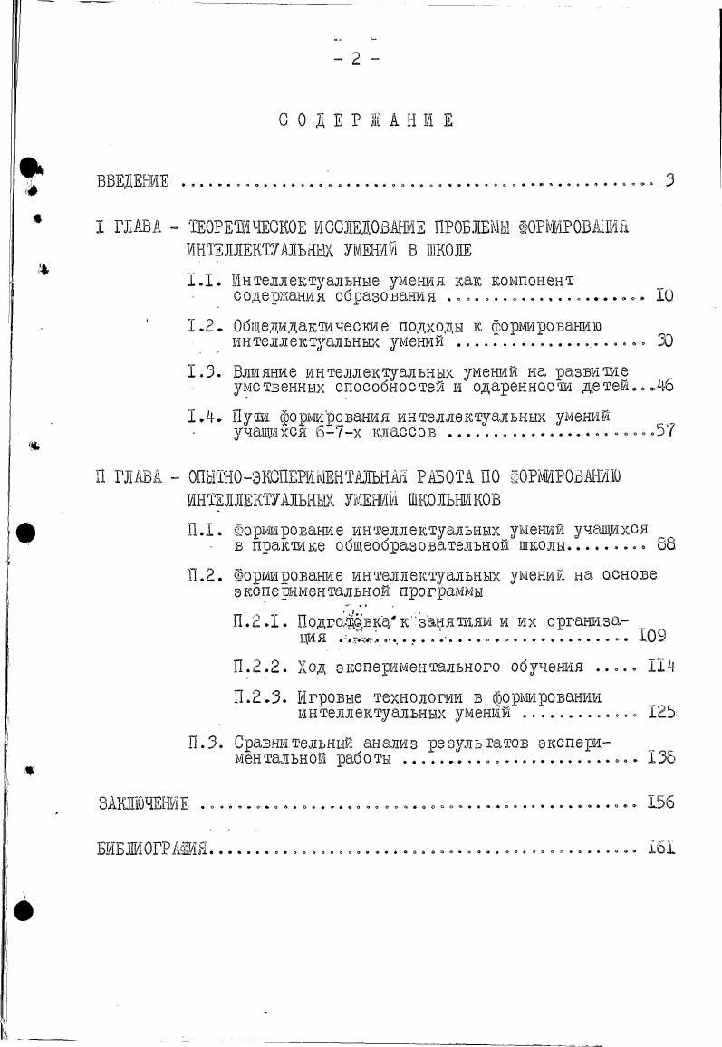 "1.1. Интеллектуальные умения как компонент содержания образования 