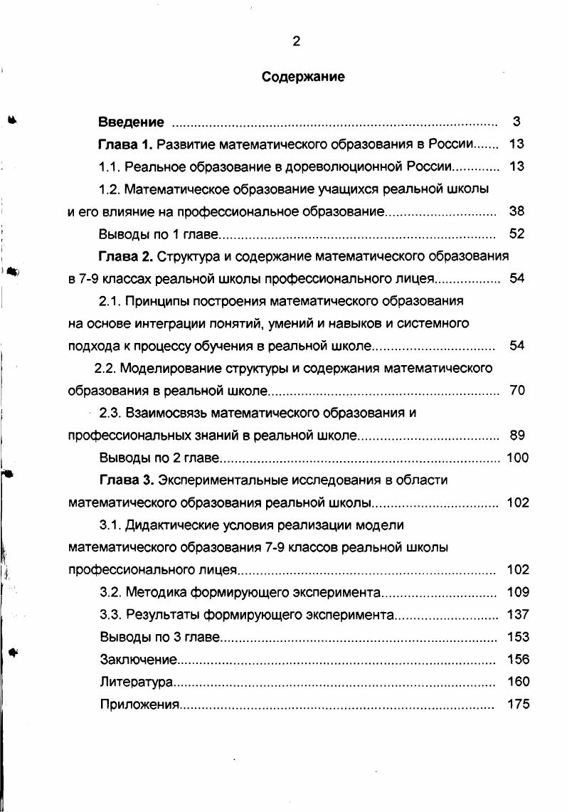 "1.1. Реальное образование в дореволюционной России 