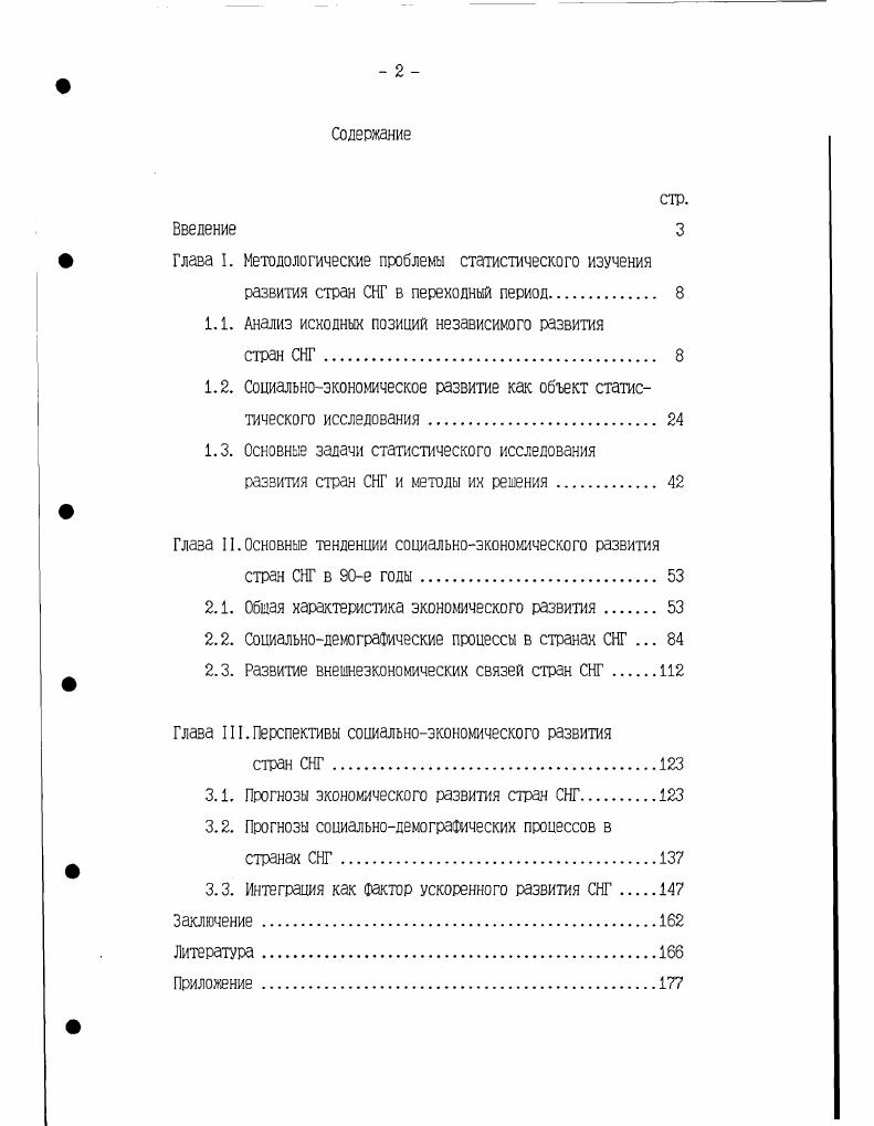 " Глава I. Методологические проблему статистического изучения