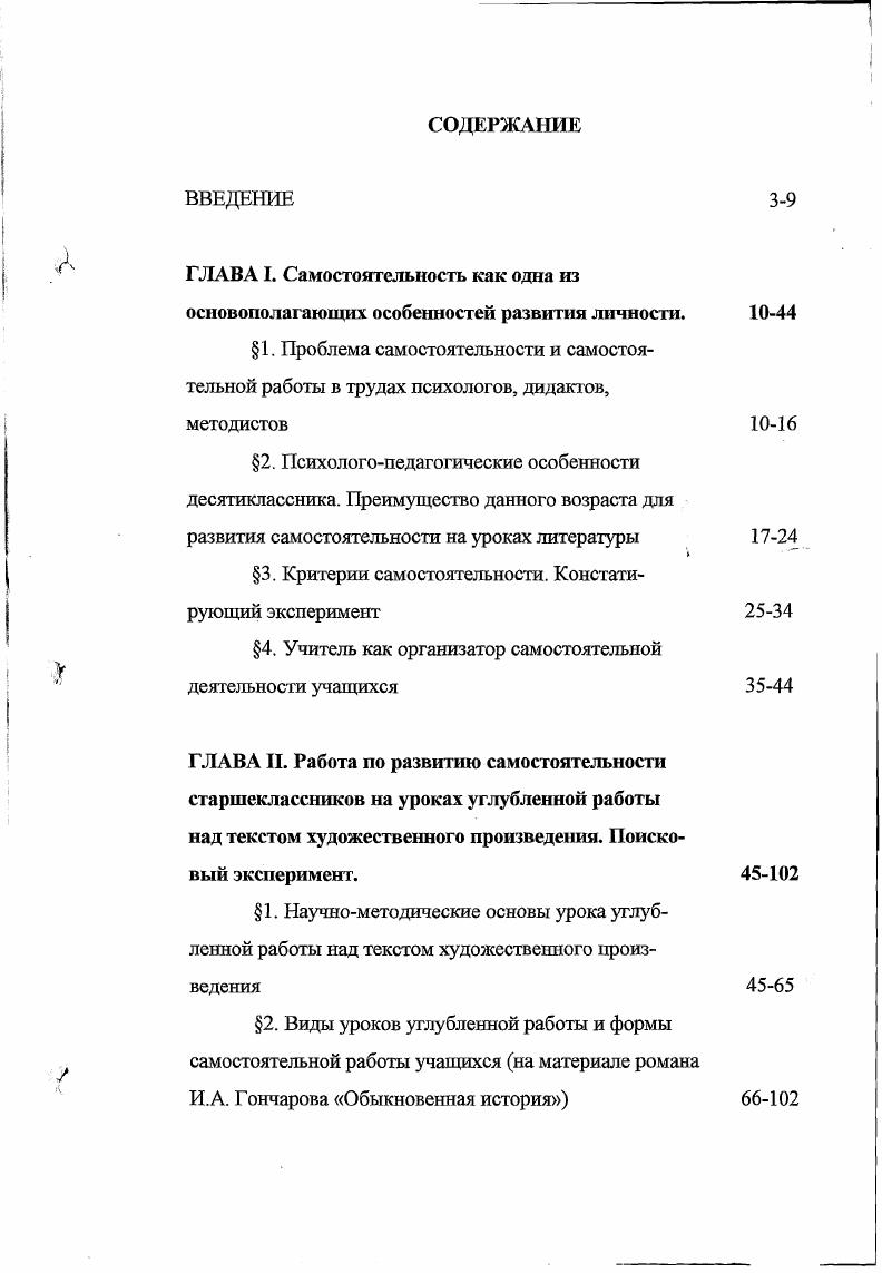 "3. Критерии самостоятельности. Констатирующий эксперимент