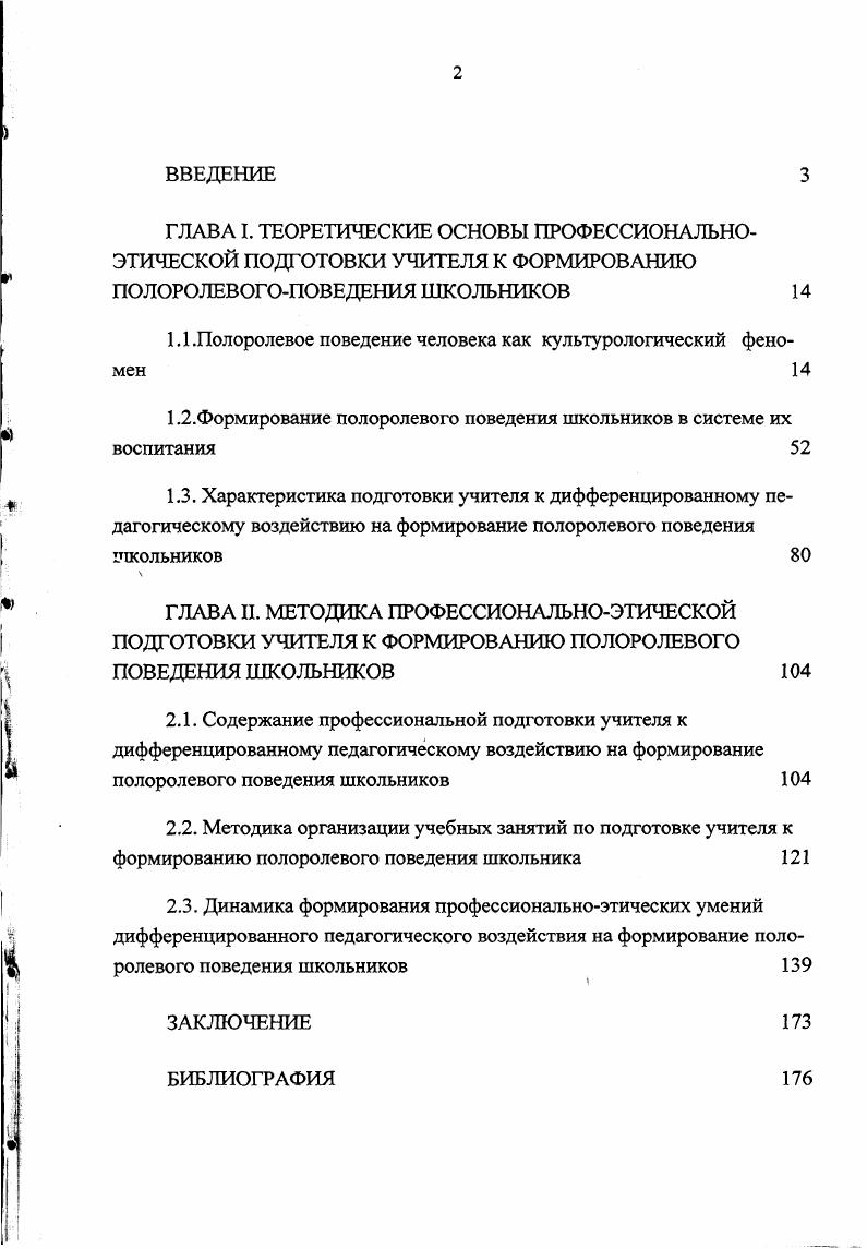 "1.1 .Полоролевое поведение человека как культурологический феномен 