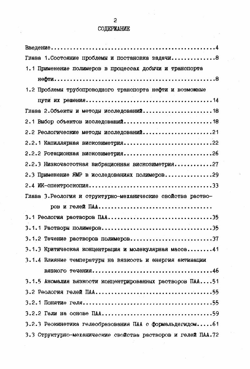 "Глава 1. Состояние проблемы и постановка задачи