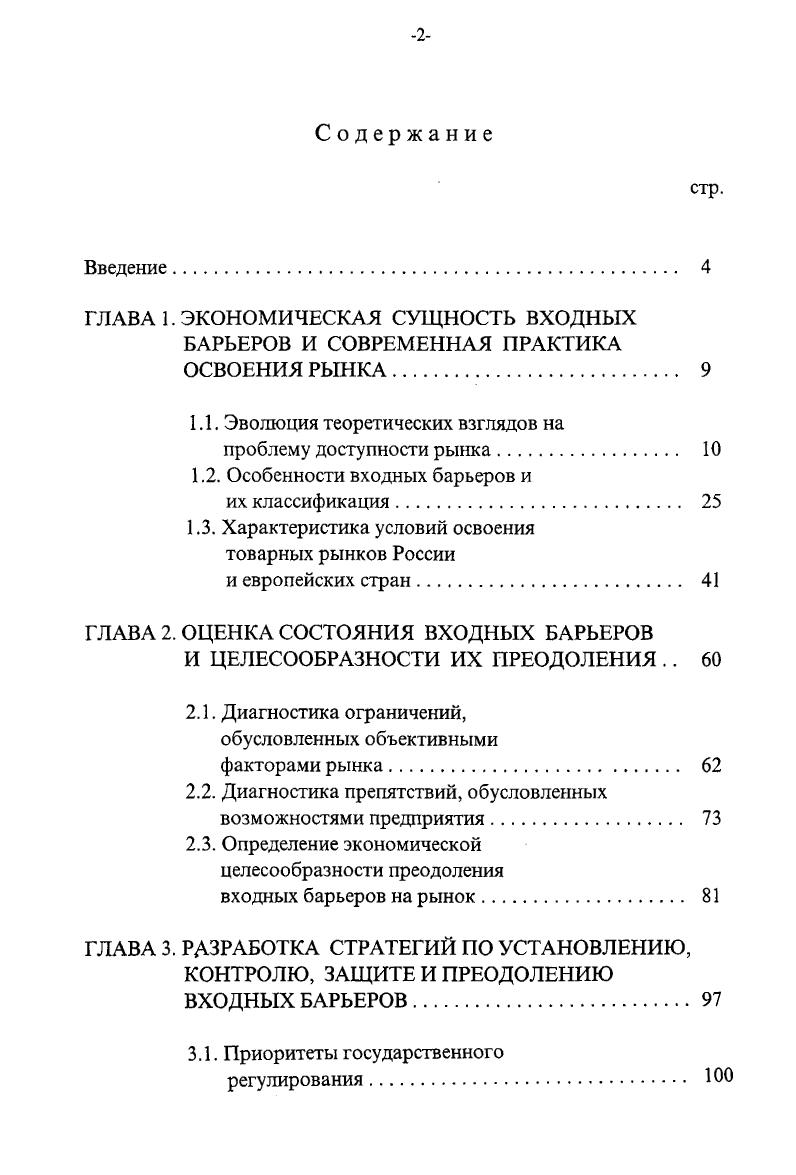 "1.1. Эволюция теоретических взглядов на