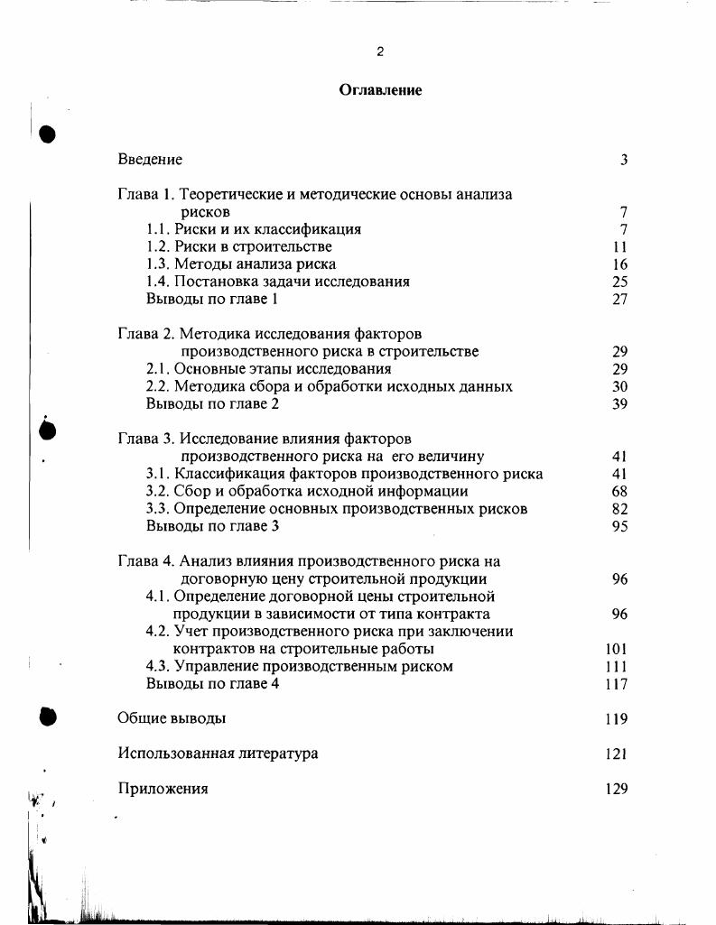 "1.4. Постановка задачи исследования Выводы по главе 
