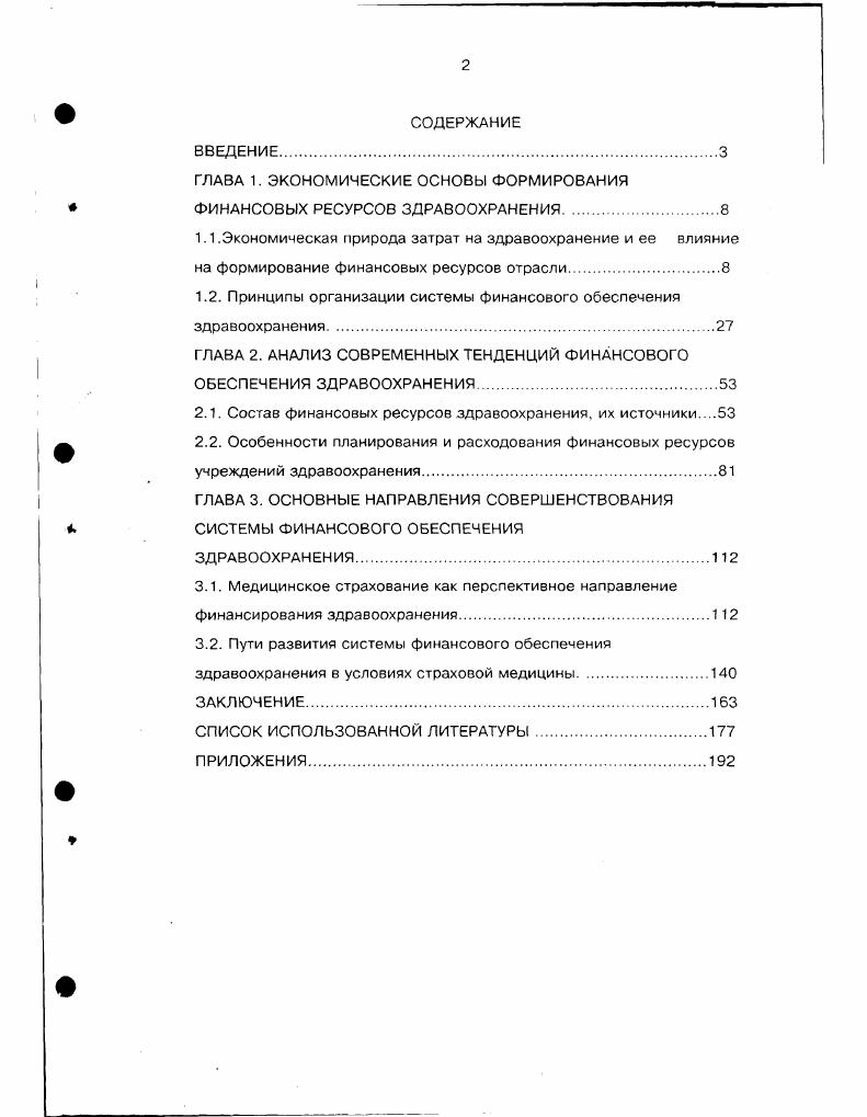 "ГЛАВА 1. ЭКОНОМИЧЕСКИЕ ОСНОВЫ ФОРМИРОВАНИЯ