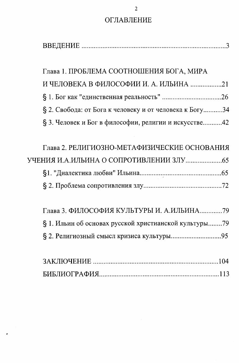 "Глава 1. ПРОБЛЕМА СООТНОШЕНИЯ БОГА, МИРА