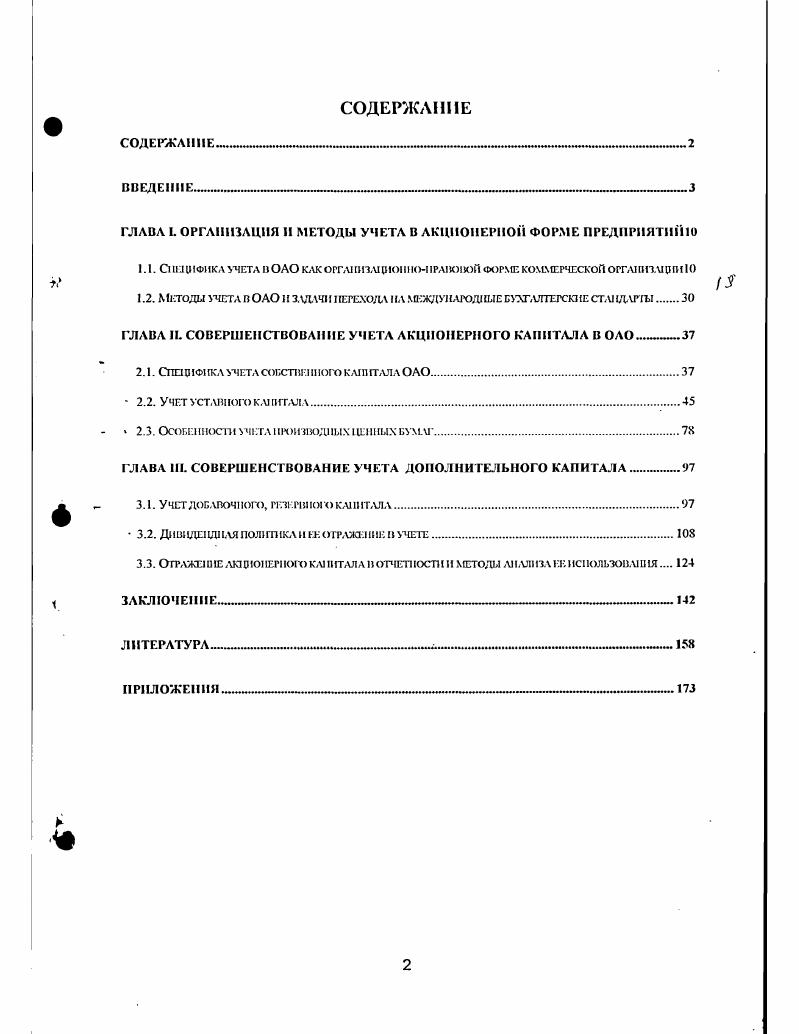 "ГЛАВА I. ОРГАНИЗАЦИЯ II МЕТОДЫ УЧЕТА В АКЦИОНЕРНОЙ ФОРМЕ ПРЕДПРИЯТИЙ