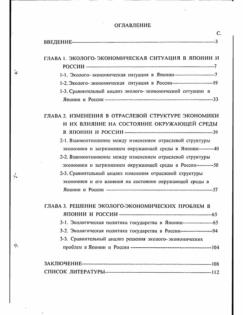 "ГЛАВА 1. ЭКОЛОГОЭКОНОМИЧЕСКАЯ СИТУАЦИЯ В ЯПОНИИ И