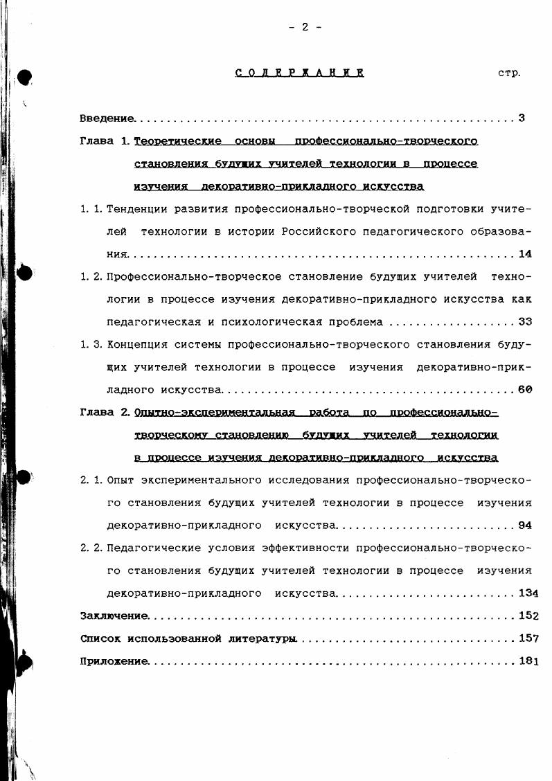 "1. 3. Концепция системы профессиональнотворческого становления буду