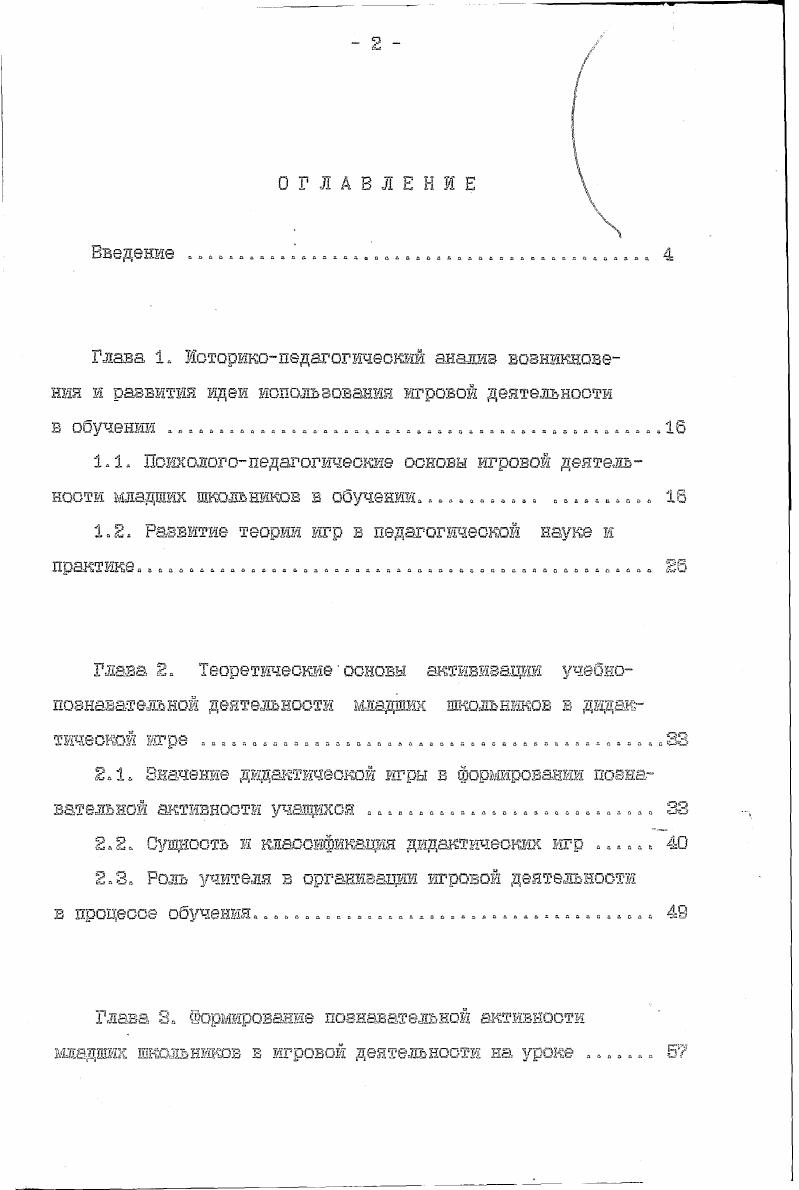 "1.2. Развитие теории игр в педагогической науке и гике .со. 