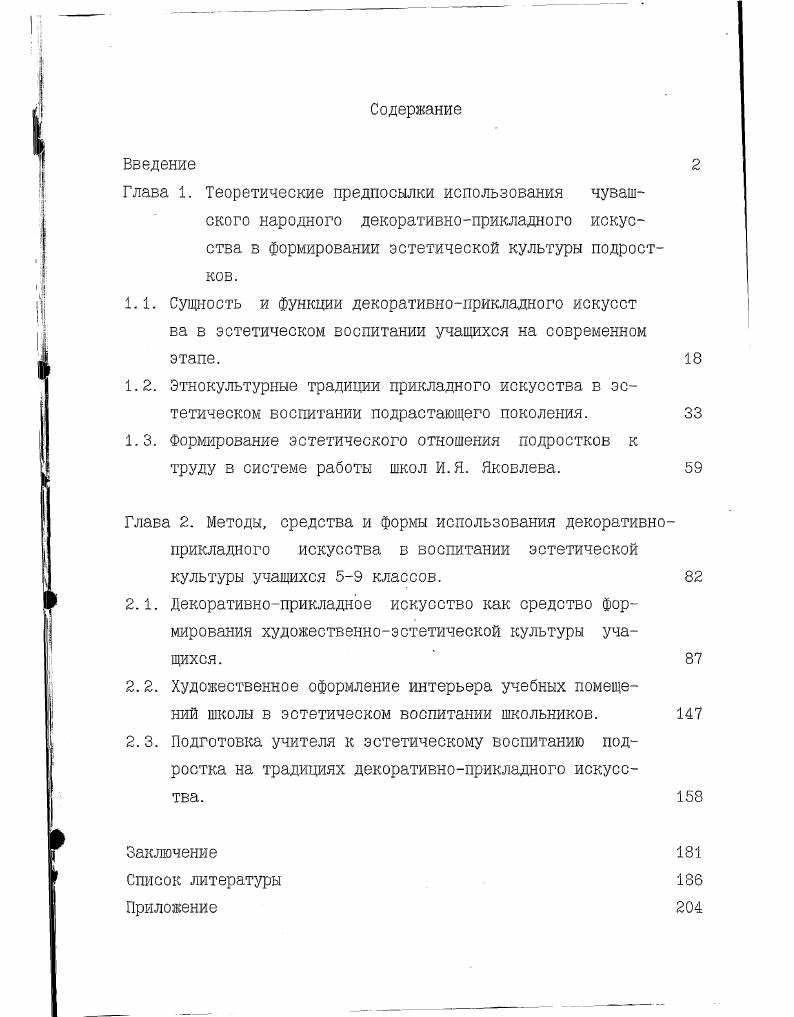 "Заключение Список литературы Приложение