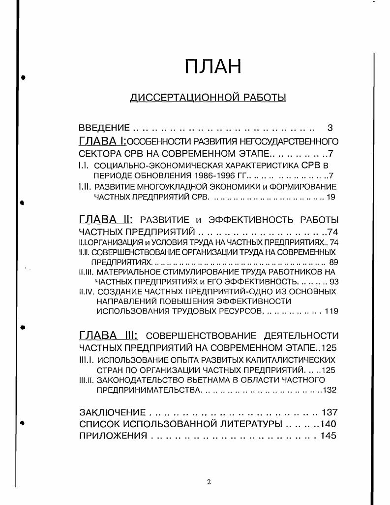 "ГЛАВА IОСОБЕННОСТИ РАЗВИТИЯ НЕГОСУДАРСТВЕННОГО СЕКТОРА СРВ НА СОВРЕМЕННОМ ЭТАПЕ.