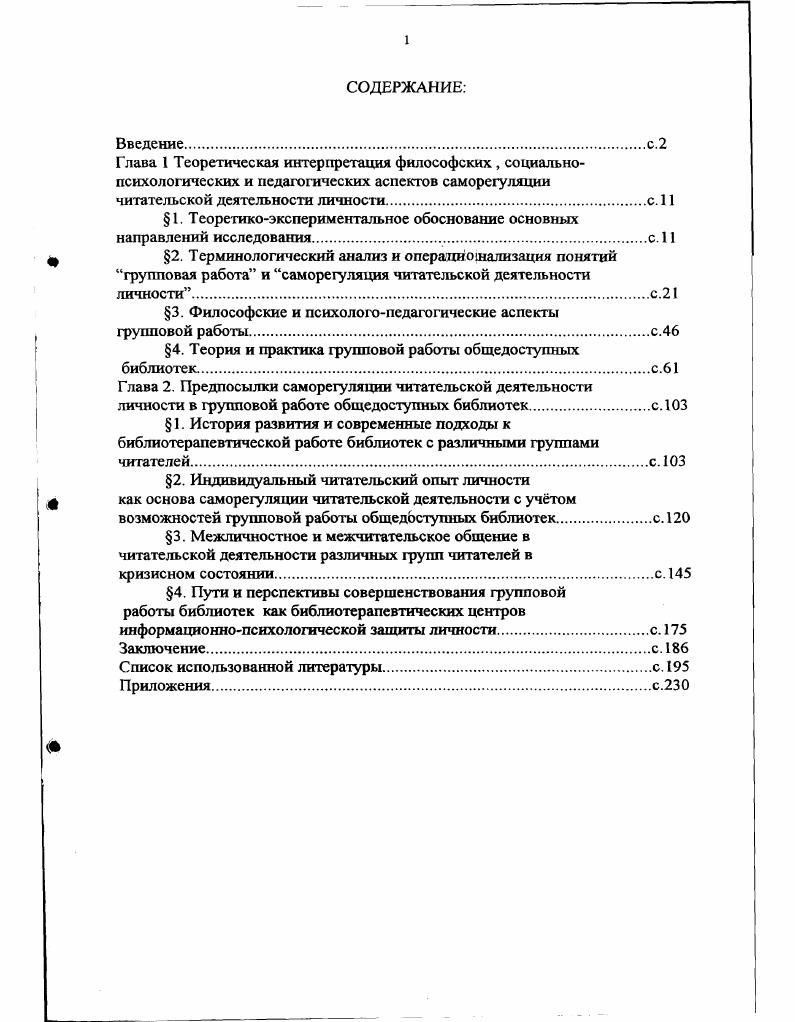 "читательской деятельности личностис. 