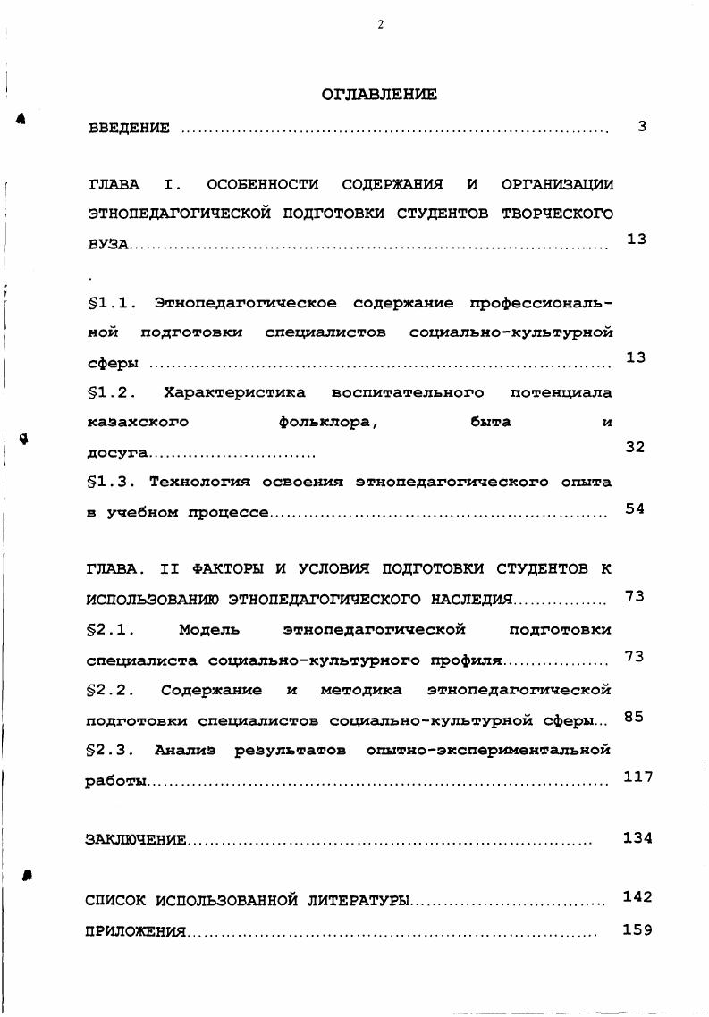 "1.2. Характеристика воспитательного потенциала казахского фольклора, быта и