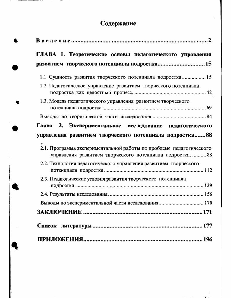 "1.1. Сущность развития творческого потенциала подростка
