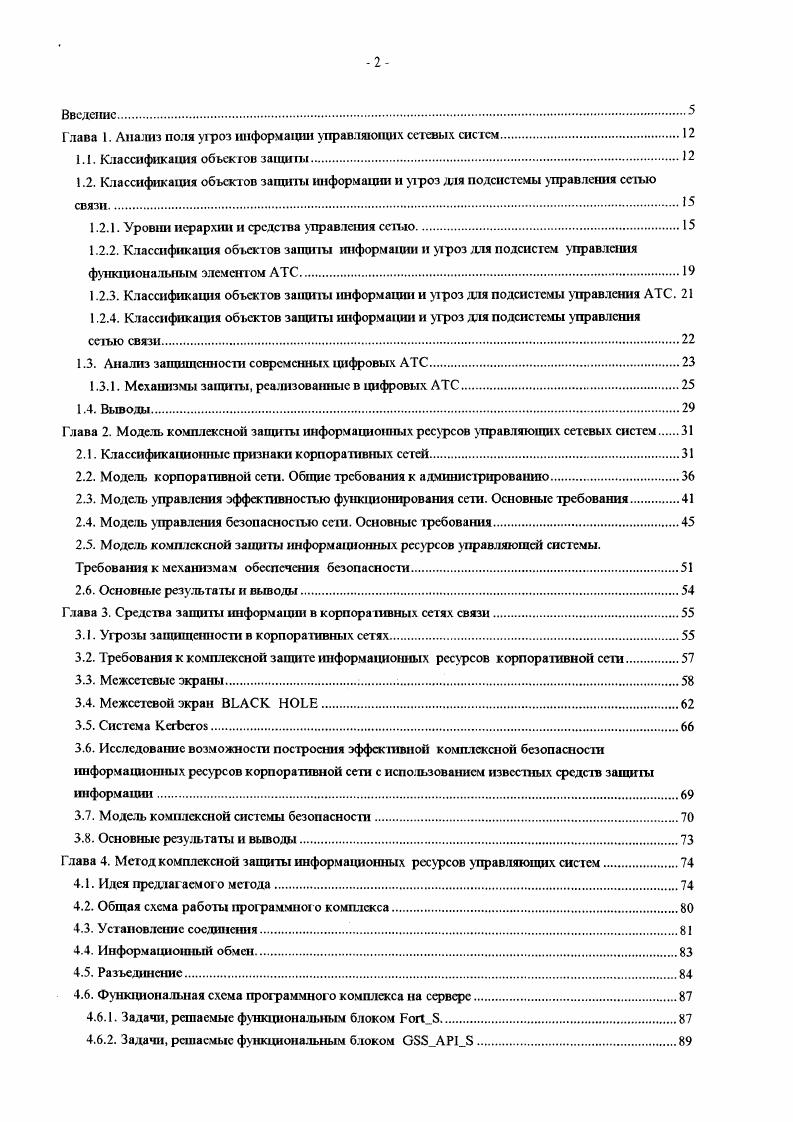 "1.1. Классификация обьек гов защит.