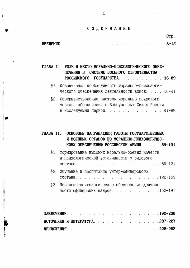 "ГЛАВА II. ОСНОВНЫЕ НАПРАВЛЕНИЯ РАБОТЫ ГОСУДАРСТВЕННЫХ