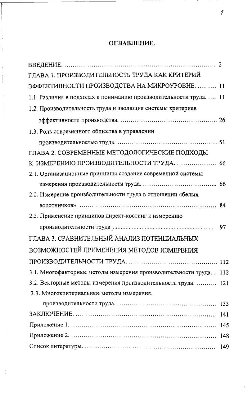 "1.1. Различия в подходах к пониманию производительности труда 
