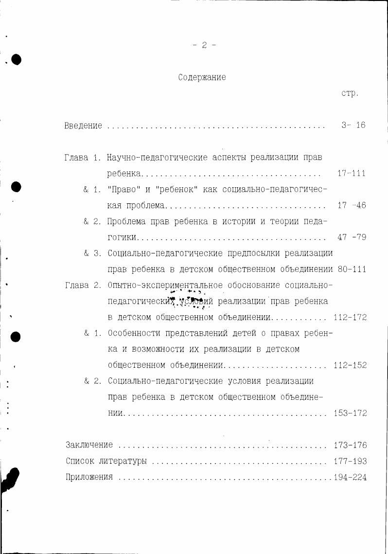 "Глава 1. Научнопедагогические аспекты реализации прав