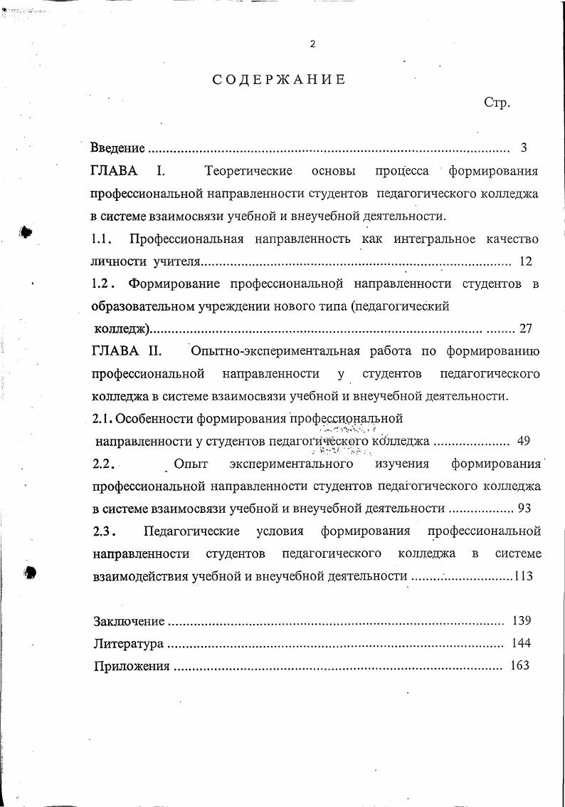 "1.1. Профессиональная направленность как интегральное качество