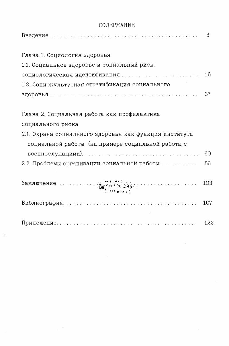 "1.1. Социальное здоровье и социальный риск социологическая идентификация 