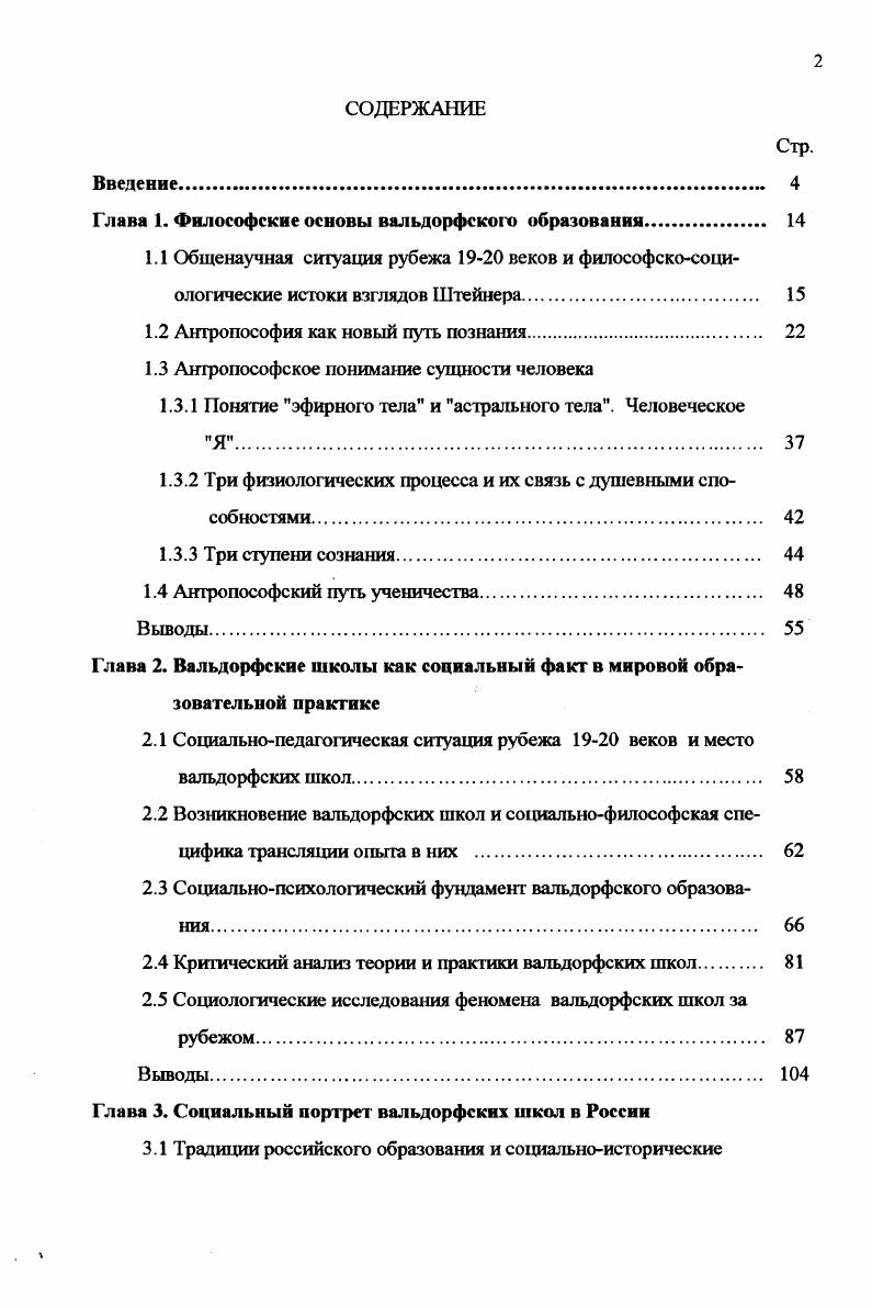 "Глава 1. Философские основы вальдорфского образования 