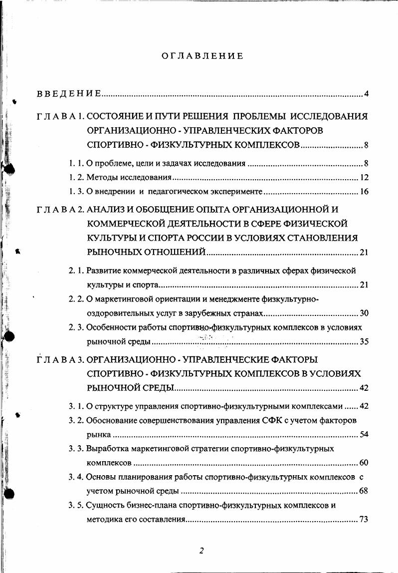 "1.1.0 проблеме, цели и задачах исследования