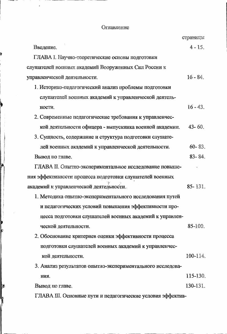 "3. Анализ результатов опытноэкспериментального исследования. .