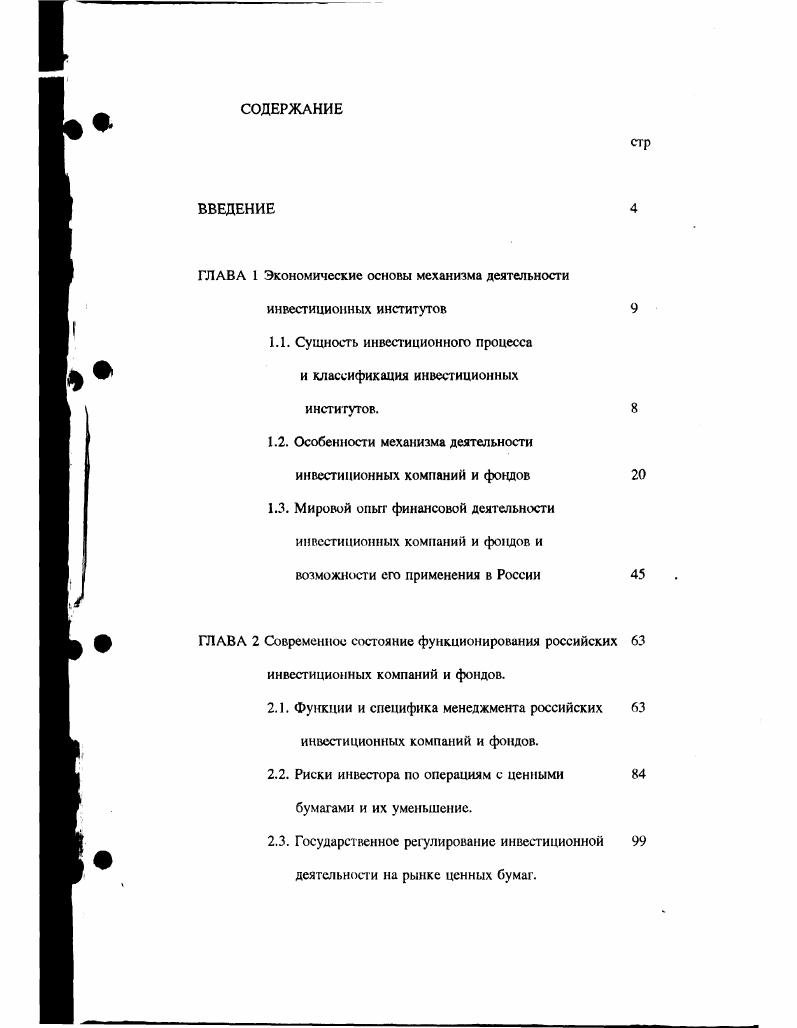 "ГЛАВА 1 Экономические основы механизма деятельности