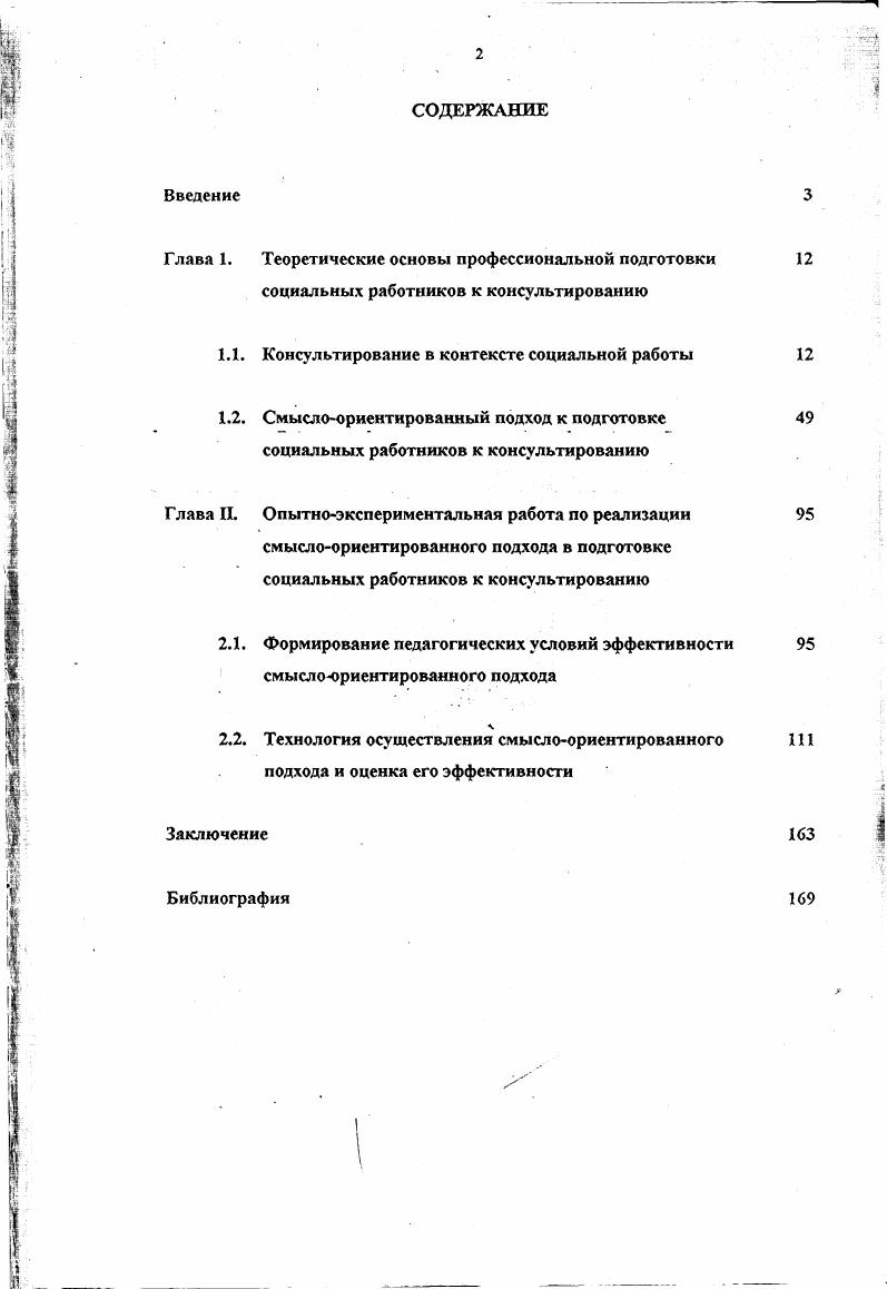 "1.1. Консультирование в контексте социальной работы