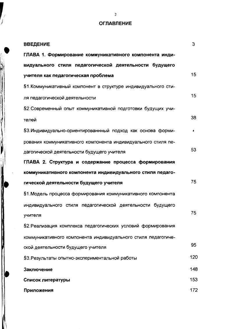 "2.Современный опьгг коммуникативной подготовки будущих учителей