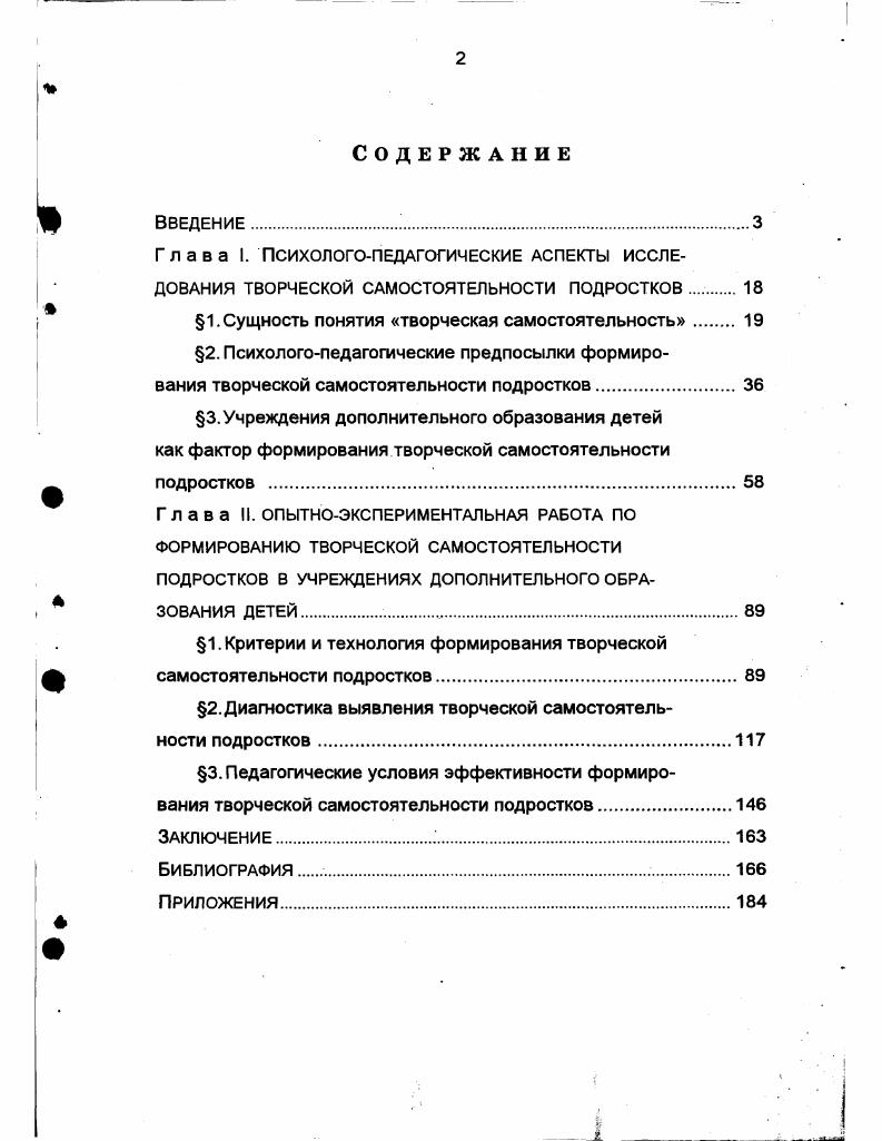 "1. Сущность понятия творческая самостоятельность 