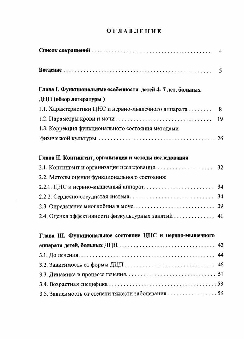 "Глава Г Функциональные особенности детей 4 7 лет, больных ДЦП обзор литературы