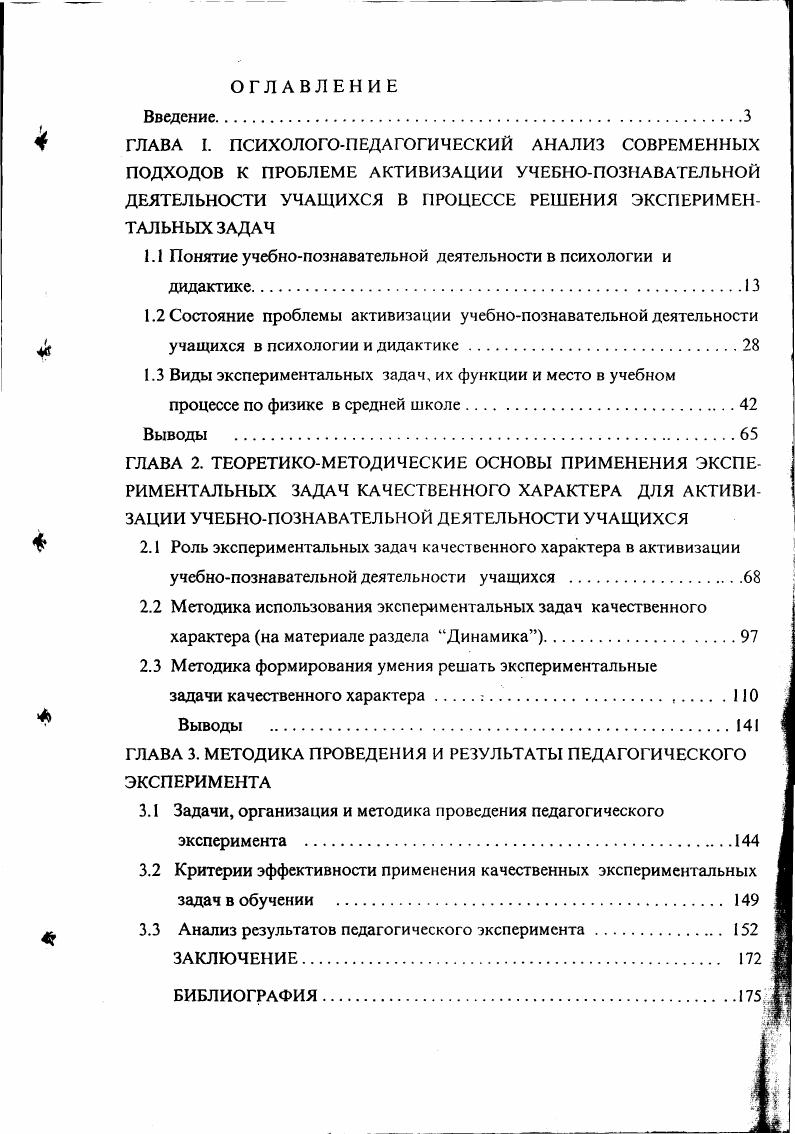 "1.1 Понятие учебнопознавательной деятельности в психологии и дидактике